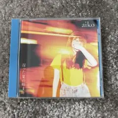 aiko 濡れた夏の始まり CD