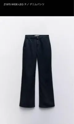 ZARA Z1975 WIDE-LEG チノ デニムパンツ