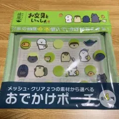 綾鷹　お文具といっしょ　おでかけポーチ