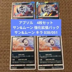 ポケモンカード アブソル　全てミラー 4枚セット