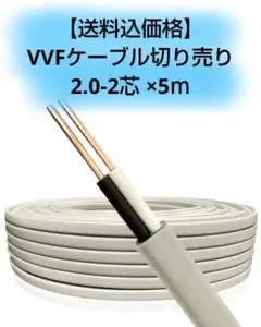 VVF 케이블 절단 판매 2.0mm-2심 × 5m