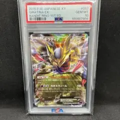 【PSA10】ギラティナ EX 1ed 091/081 バンデットリング PSA10】ギラティナ EX 1ed 091/081 バンデットリング PSA10