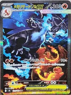 インフェルノX メガリザードンXex SAR 110/080