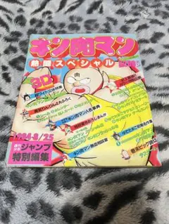 キン肉マン 闘将‼︎拉麺男超人大名鑑 初版 絶版 ラーメンマン - メルカリ