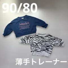 トップス2点セット 90 80トレーナー ゼブラ柄 おしゃれ 薄手 ベビー