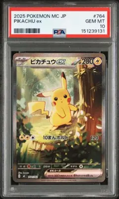 ピカチュウ　ex　psa10　スタートデッキ100