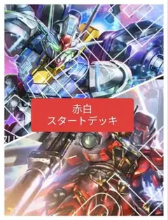 No.17　赤白　スタートデッキ