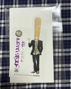 えぶりでいホスト おこのみ太郎　テルマー湯　入館特典　ランダムステッカー