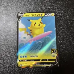 なみのりピカチュウV RR S8a 25th ANNIVERSARY COLL… - メルカリ