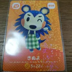 あつまれどうぶつの森　amiiboカード　きぬよ
