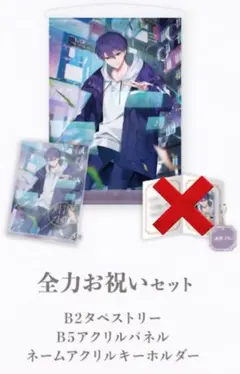 にじさんじ バースデー グッズ 2025 剣持刀也