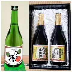 ひこ孫　阿波山田錦　純米酒　本格焼酎　3本セットのサムネイル