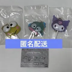 サンリオカラフルキャンディチャーム クロミ ハンギョドン けろけろケロッピ