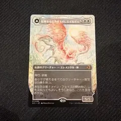 MTG【JP】ボーダーレス 払暁をもたらすもの、エイルドゥ