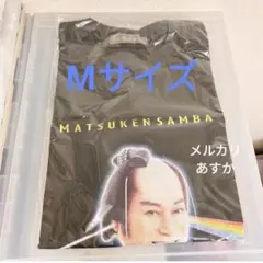 マツケンサンバ　プログレ　Tシャツ　Mサイズ　新品未使用