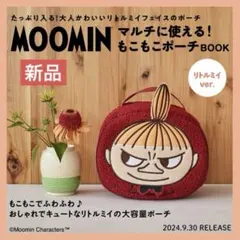 MOOMIN マルチに使える！ もこもこポーチ リトルミイver. 新品