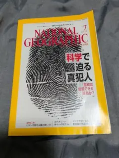 ナショナルジオグラフィック日本版 2016年7月号