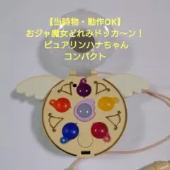2026年最新】ハナちゃんコンパクト 当時の人気アイテム - メルカリ