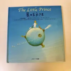 The Little Prince 星の王子さま