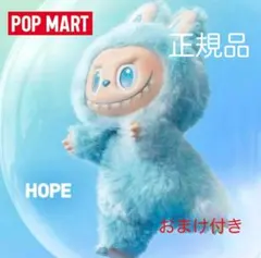 【正規品】LABUBUラブブ ビッグイントゥエナジー HOPEホープ