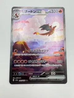 【超美品】リザードンex SAR SV2a ポケモンカード151 201/165