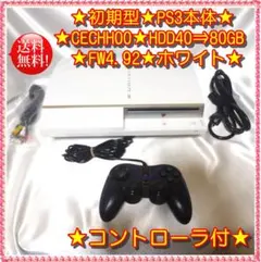 初期型★PS3本体 CECHH00 FW4.81 HDD80GB♪コントローラ付