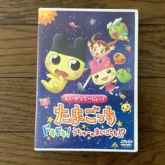 えいがでとーじょー!たまごっちドキドキ!うちゅーのまいごっち!?('07バンダ…