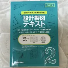 2026年最新】二級建築士 2025テキストの人気アイテム - メルカリ