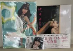 柏木由紀 写真集 ゆ、ゆ、ゆきりん・・・ 初版限定付録 写真付き
