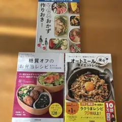ダイエットレシピ　3点セット