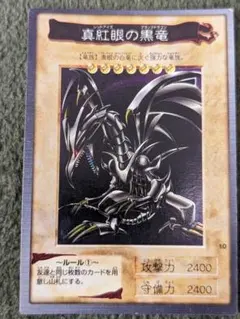 2026年最新】真紅眼の黒竜 バンダイの人気アイテム - メルカリ