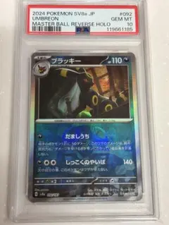2026年最新】プラズマ団 ブラッキー psaの人気アイテム - メルカリ