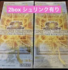 シュリンク付き新品未開封　リミットオーバーコレクション　ザ　ライバルズ　2BOX
