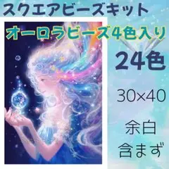 【新品】ダイヤモンドアートキット＊蒼の女神と光の祈り