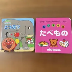 絵本　2冊セット