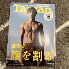 ターザン 2023年5月11日号