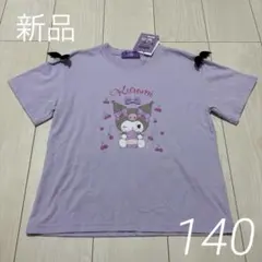 【新品タグ付き】サンリオ クロミ 半袖Tシャツ 140 パープルのサムネイル
