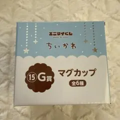 エニマイくじ ちいかわ マグカップ