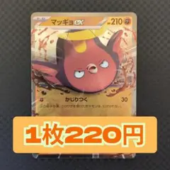 マッギョex スタートデッキ100 バトルコレクション 394/742