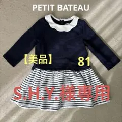 S.H.Y.様 リクエスト 2点 まとめ商品