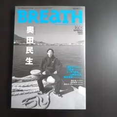 BREATH Vol.8 1999年春 奥田民生特集