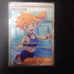 カスミの元気 SR M 拡張パック アビスアイ キラ 108/081 ズ*ン様 カスミの元気 SR M 拡張パック アビスアイ キラ 108/081