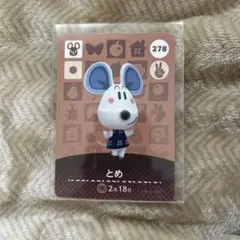 どうぶつの森　amiiboカード　とめ