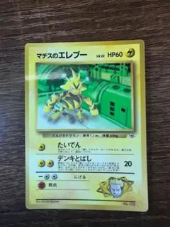 ポケモンカード　マチスのエレブー