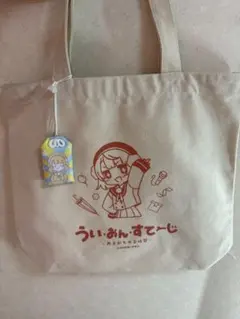 うい・おん・すてーじ トートバッグ、お守り しぐれうい しぐれうい うい・おん・すてーじ 雨上がりの文化祭 トートバッグ