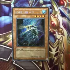 遊戯王　深海王デビルシャーク　韓国　シク