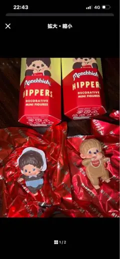 HIPPERS Monchhichi モンチッチ2個セット　secret boy