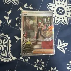【即日発送】ポケモンカード チリ SAR sar