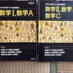 2025共通テスト総合問題集 数学Ⅱ,数学B,数学C