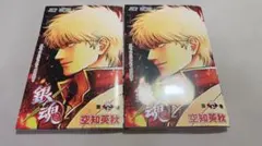 映画　劇場版　銀魂 吉原大炎上 入場者特典　特典冊子　２冊セット